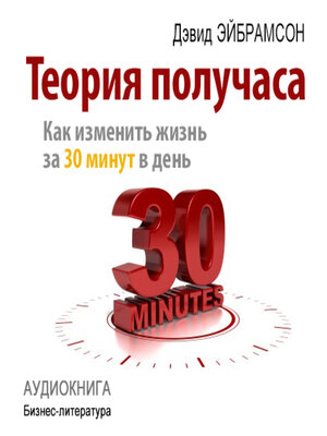 cover image of Half an Hour Theory